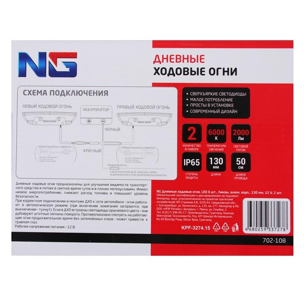 Дневные ходовые огни, LED 6шт, Линзы, алюм. корп., 130мм, 12V, 2шт NEW GALAXY 702-108
