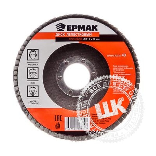 Круг лепестковый торцевой 22*115 р80 ЕРМАК 645-085