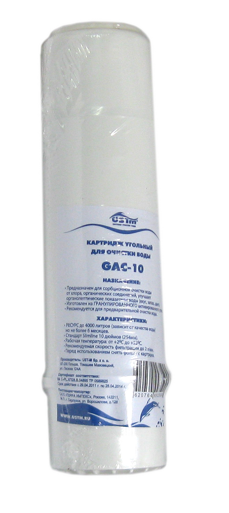 Картридж из гранул. актив. угля GAC-10 МКМ