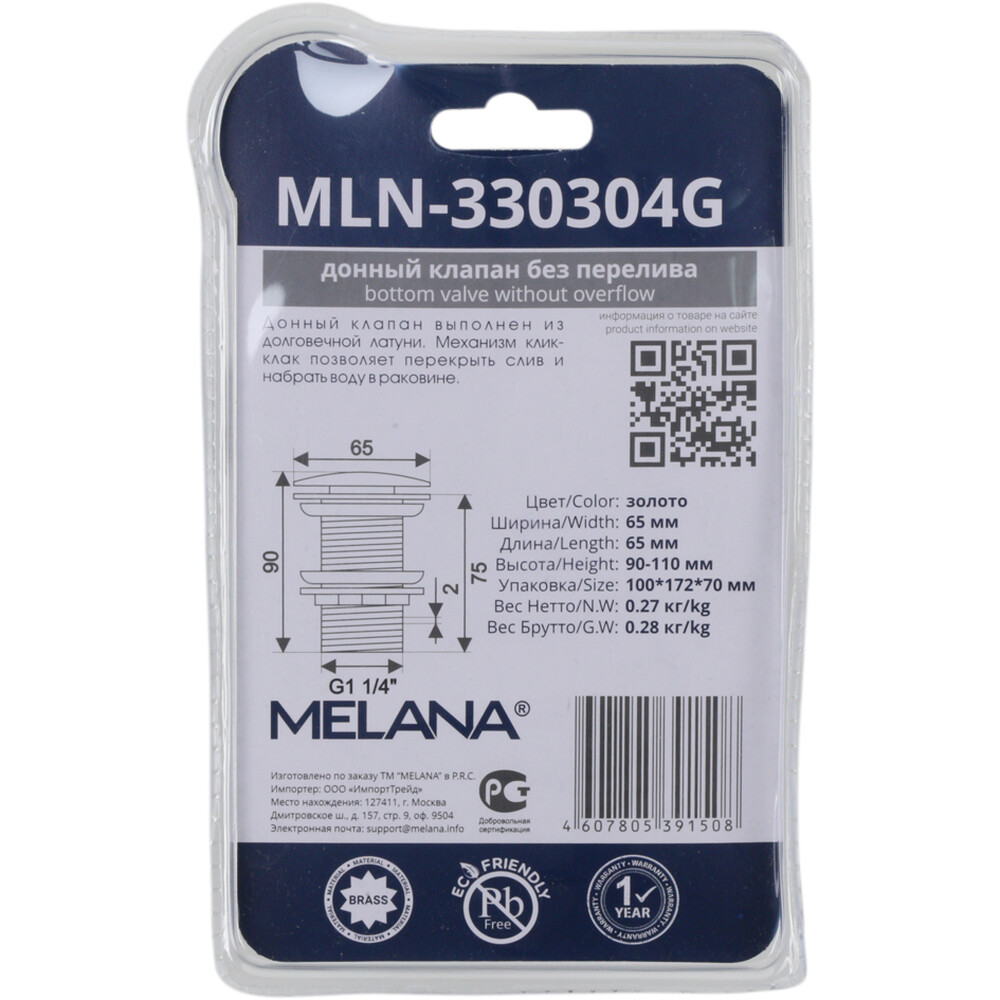 MLN-330304G донный клапан БЕЗ перелива (золото) Click-clack MELANA (в блистере)