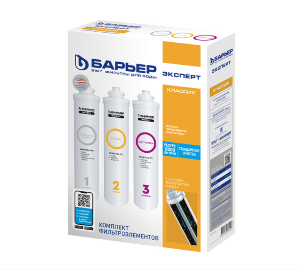 Комплект картриджей Барьер ЭКСПЕРТ Классик (быстросъемный) Р273Р00