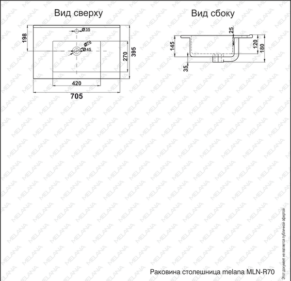 800-R70 Умывальник-столешница для ванной врезная 705х395х180 MELANA