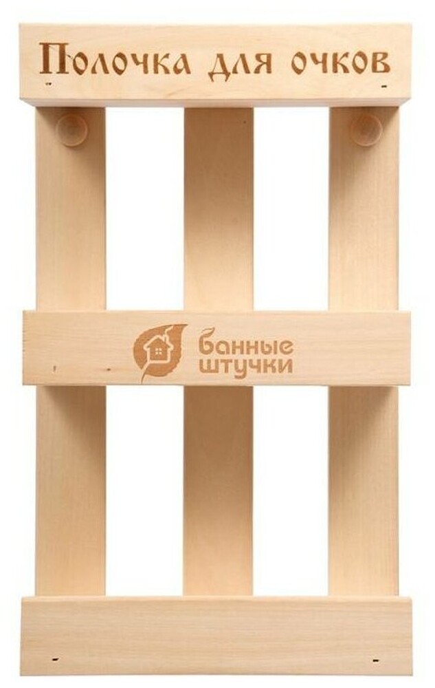 Полочка для очков 18х9х30 см, липа "Банные штучки" (34306)