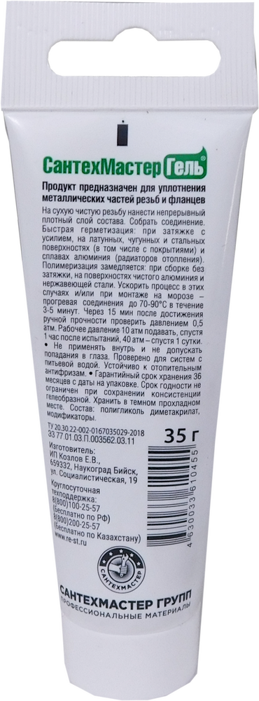 Герметик анаэробный СантехмастерГель Зеленый, тюбик 35г, (1/8"-1 1/2")