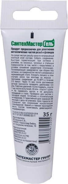Герметик анаэробный СантехмастерГель Зеленый, тюбик 35г, (1/8"-1 1/2")