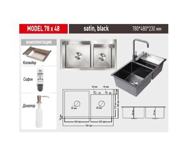 Мойка нерж врезная 780x480х230 т (3,0+1.2mm) сатин НМ 7848/1,5 1,5 чаши (+ сифон, колландер, дозатор мыла) AISI 304 Распродажа!!!