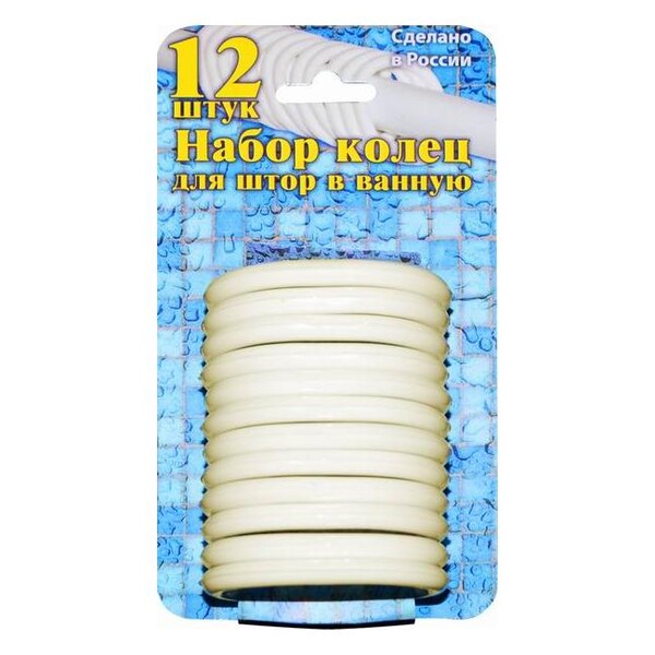 Набор пластиковых колец для штор 12 шт (бел)