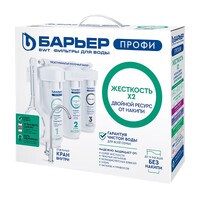 Фильтр проточный Барьер ПРОФИ Slim Line 10 Жесткость х2, 3 ступени (в комплекте: кран) Н125Р00
