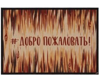 Коврик придверный влаговпитывающий SHAHINTEX DIGITAL PRINT 40х60 "Добро пожаловать" (01)