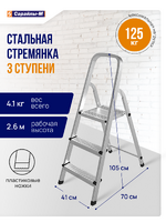 Стремянка стальная Jackson (2 ступени+площадка) (h = 1,06 м) до 125 кг