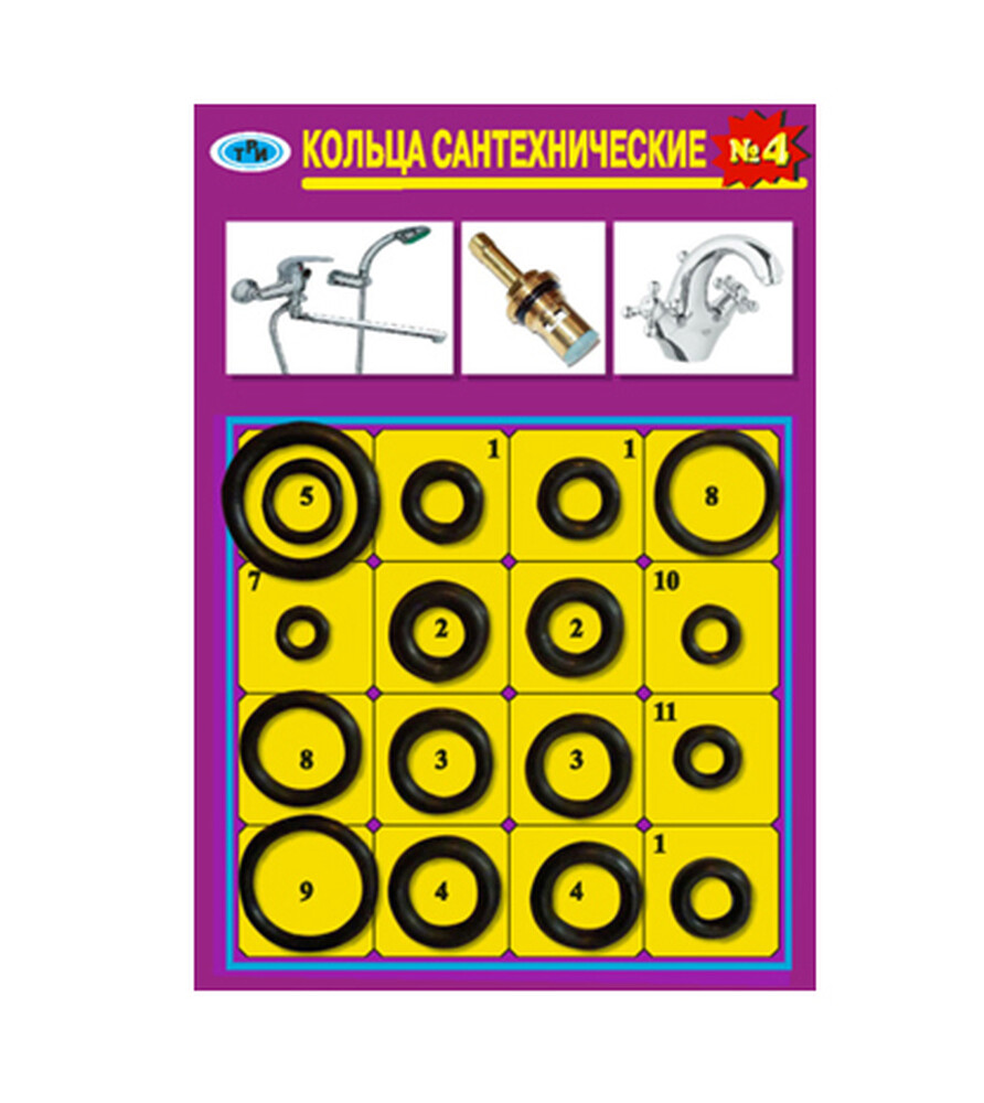 Рем. набор № 4 (кольца сантехнические, 16 шт)