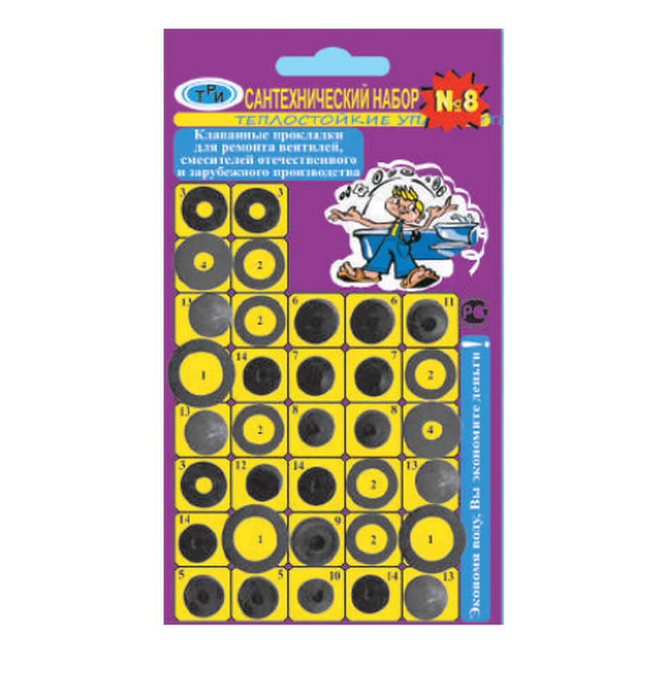 Рем. набор № 8 (для ремонта смесителей, вентилей, 34 шт)
