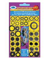 Рем. набор №10 (для ремонта смесителей, вентилей, 33 шт)