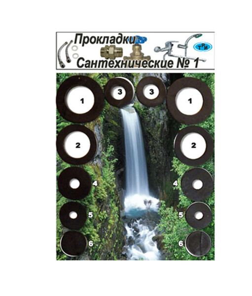 Рем. набор № 1 "Прокладки сантехнические " (12 шт)