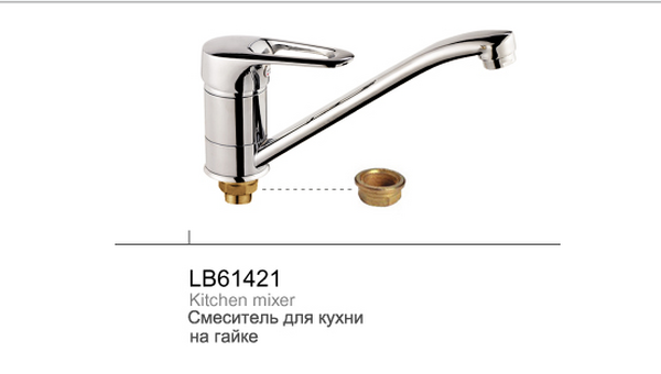 Смеситель Кухня Lemen шар d40 ( 61421 ) МГ