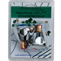 Ремкомплект ПСМ имп 1/2 м/к Металл Мария