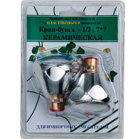 Ремкомплект ПСМ имп 1/2 м/к Пластик Мария