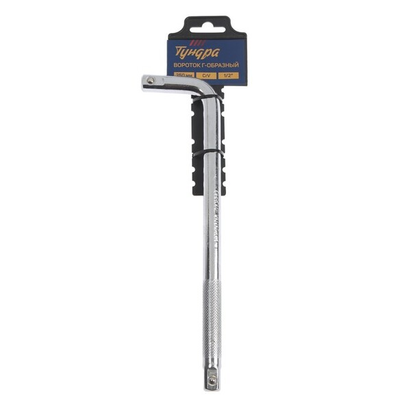 Вороток Г-образный ТУНДРА, CrV, квадрат 1/2", 250 мм 3604495
