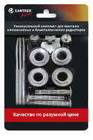 Комплект для радиатора с 3-мя кронштейнами 1/2" SANTREK Thermo
