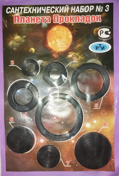 Рем. набор № 3 (Планета прокладок, 8 шт) 