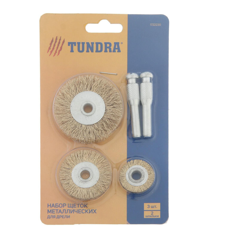 Набор щеток металлических для дрели ТУНДРА, плоские 25-38-50 мм, 3 шт. + 2 шпильки 1722230