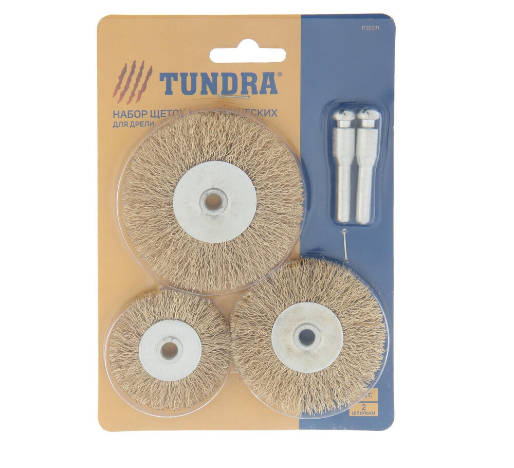 Набор щеток металлических для дрели ТУНДРА, плоские 50-63-75 мм, 3 шт. + 2 шпильки 1722231