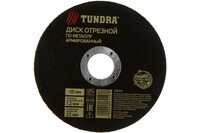 Круг отрезной по металлу ТУНДРА, армированный, 115 х 1.2 х 22 мм 2861547