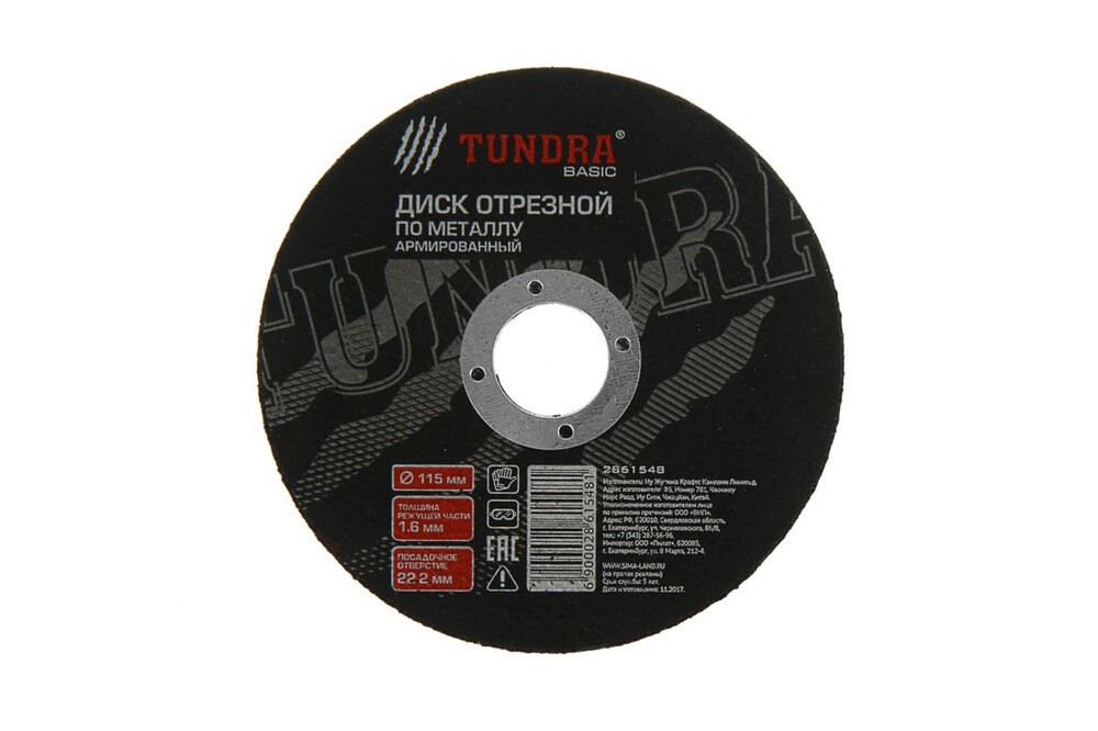 Круг отрезной по металлу ТУНДРА, армированный, 115 х 1.6 х 22 мм 2861548