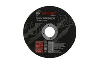 Круг отрезной по металлу ТУНДРА, армированный, 115 х 1.6 х 22 мм 2861548