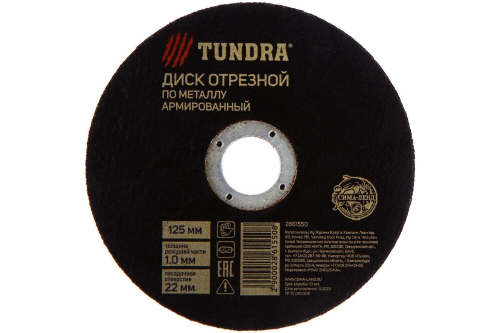 Круг отрезной по металлу ТУНДРА, армированный, 125 х 1.0 х 22 мм 2861550