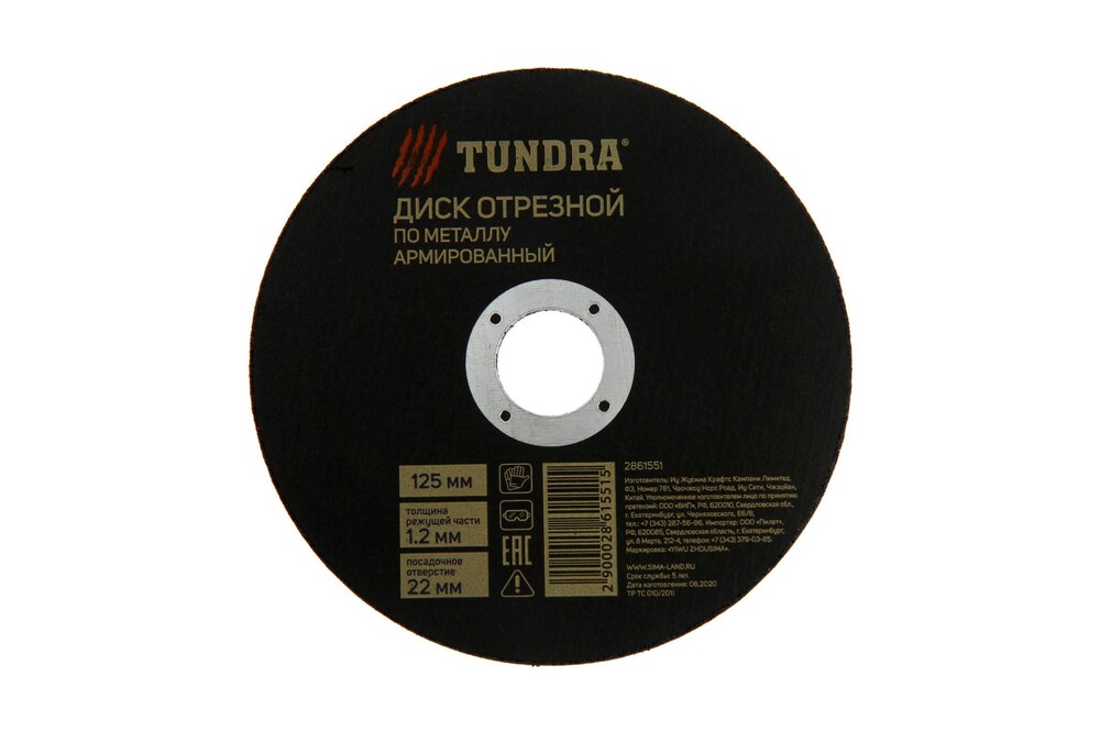 Круг отрезной по металлу ТУНДРА, армированный, 125 х 1.2 х 22 мм 2861551