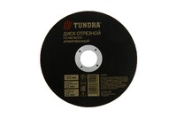 Круг отрезной по металлу ТУНДРА, армированный, 125 х 1.2 х 22 мм 2861551