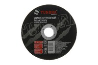 Круг отрезной по металлу ТУНДРА, армированный, 125 х 1.6 х 22 мм 2861552