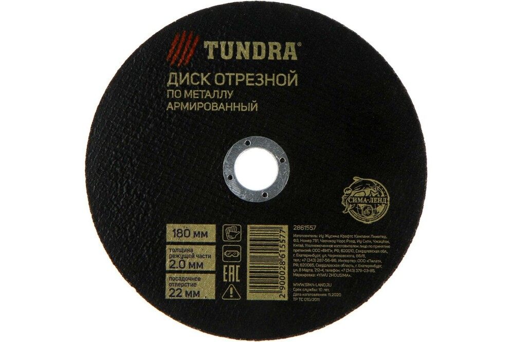 Круг отрезной по металлу ТУНДРА, армированный, 180 х 2.0 х 22 мм 2861557