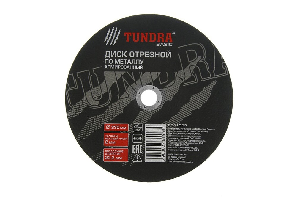 Круг отрезной по металлу ТУНДРА, армированный, 230 х 2.0 х 22 мм 2861563