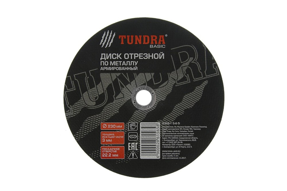 Круг отрезной по металлу ТУНДРА, армированный, 230 х 3.0 х 22 мм 2861565