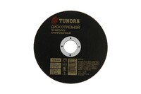 Круг отрезной по металлу ТУНДРА, армированный, 125 х 2.0 х 22 мм 5188493