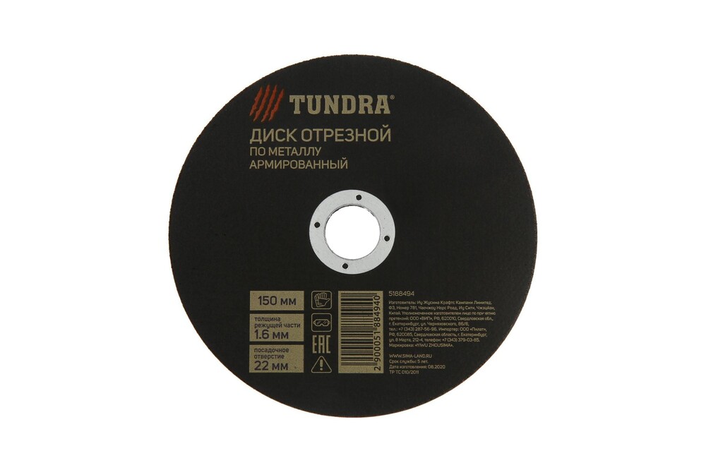 Круг отрезной по металлу ТУНДРА, армированный, 150 х 1.6 х 22 мм 5188494
