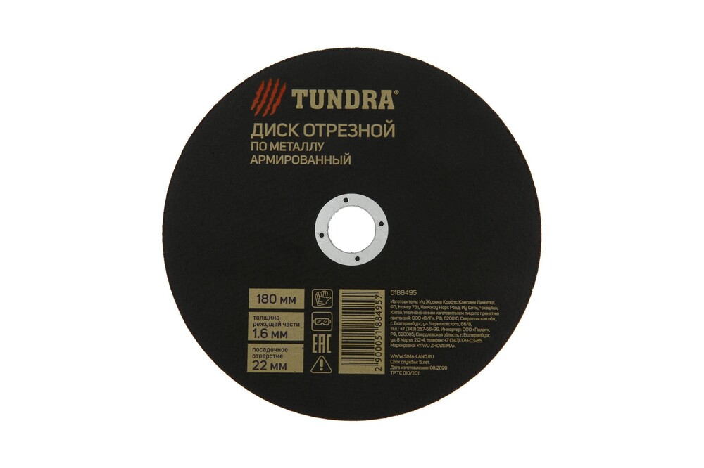 Круг отрезной по металлу ТУНДРА, армированный, 180 х 1.6 х 22 мм 5188495