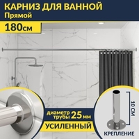 Карниз д/ванной нержавейка прямой 1,8 м (труба: 25х1 (мм)