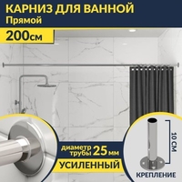 Карниз д/ванной нержавейка прямой 2,0 м (труба: 25х1 (мм)