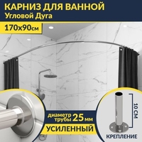 Карниз д/ванной нержавейка Дуга 1,7м х 0,9м (труба: 25х1 (мм)