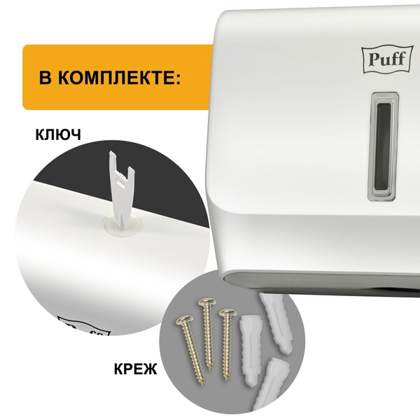 Диспенсер бумажных полотенец Puff-5130 пластик, БЕЛЫЙ, для листов Z и V сложения  