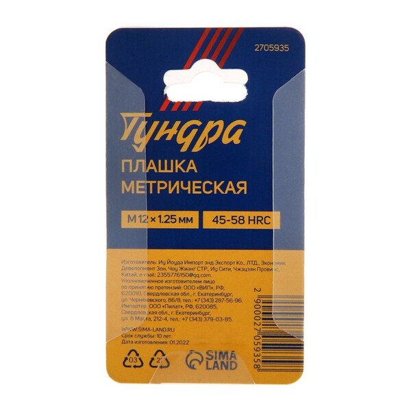 Плашка метрическая ТУНДРА, М12 х 1.25 мм 2705935