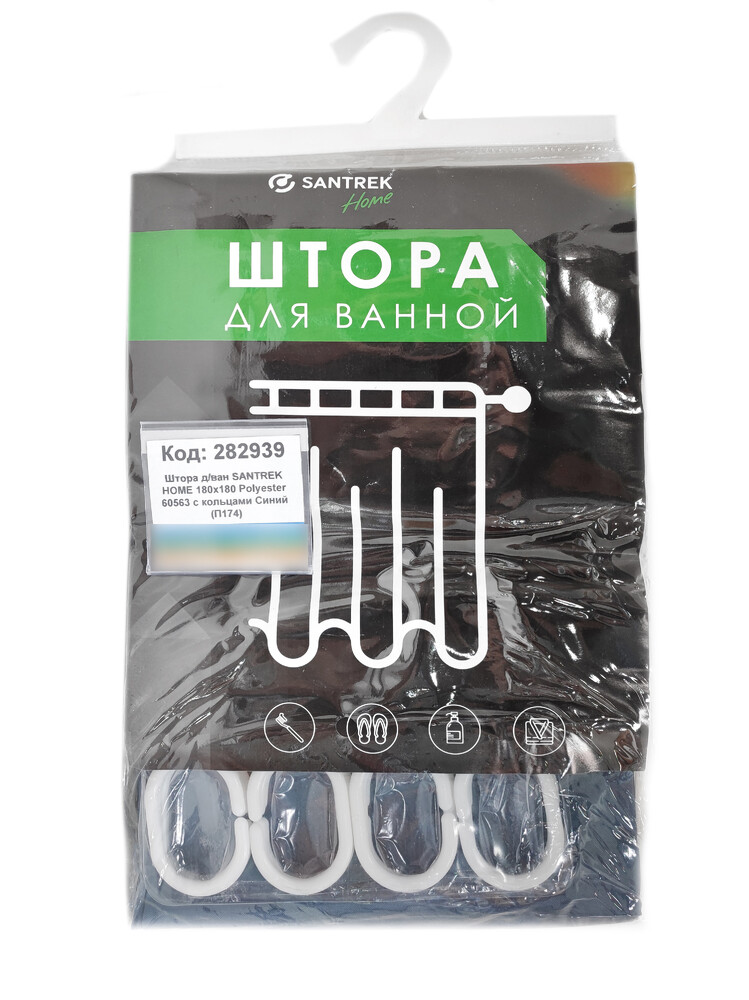 Штора д/ванн SANTREK HOME 180х180 Polyester 60563 с кольцами Синий (П174)