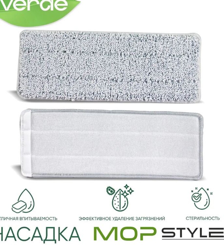 Тряпка-насадка для VERDE MOP STYLE.  PURO FLAT  (51012)