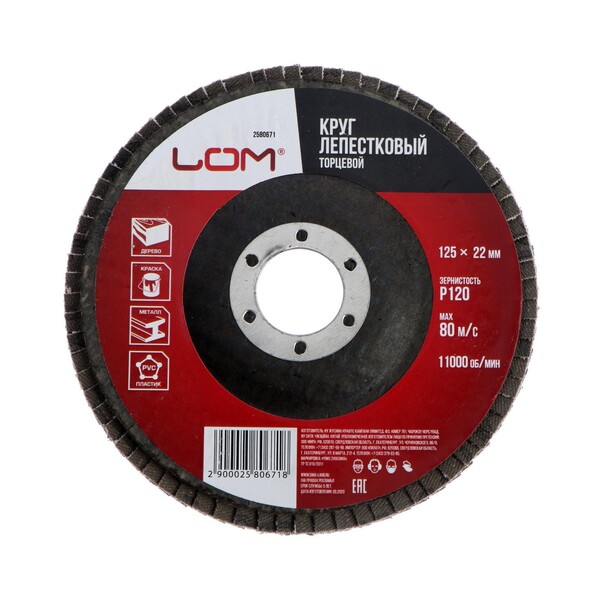 Круг лепестковый торцевой ЛОМ, 125 х 22 мм, Р120 2580671