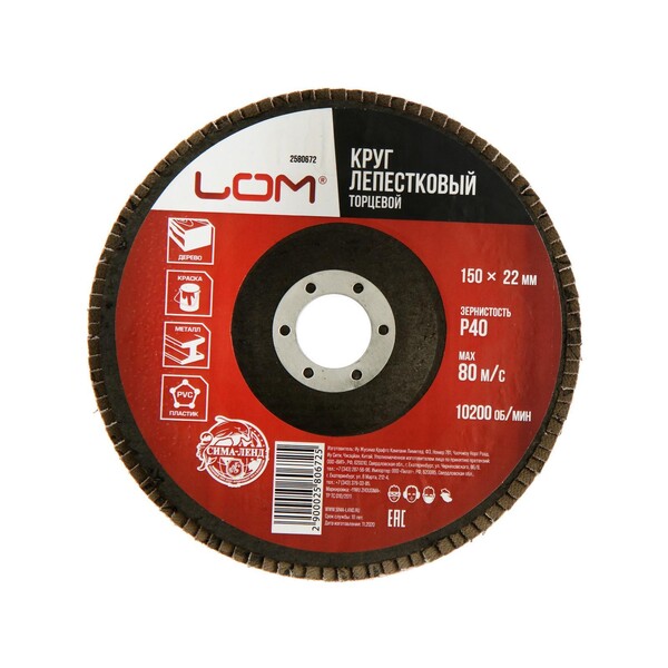 Круг лепестковый торцевой ЛОМ, 150 х 22 мм, Р40 2580672