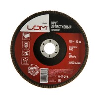 Круг лепестковый торцевой ЛОМ, 150 х 22 мм, Р60 2580673