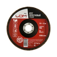 Круг лепестковый торцевой ЛОМ, 150 х 22 мм, Р80 2580674